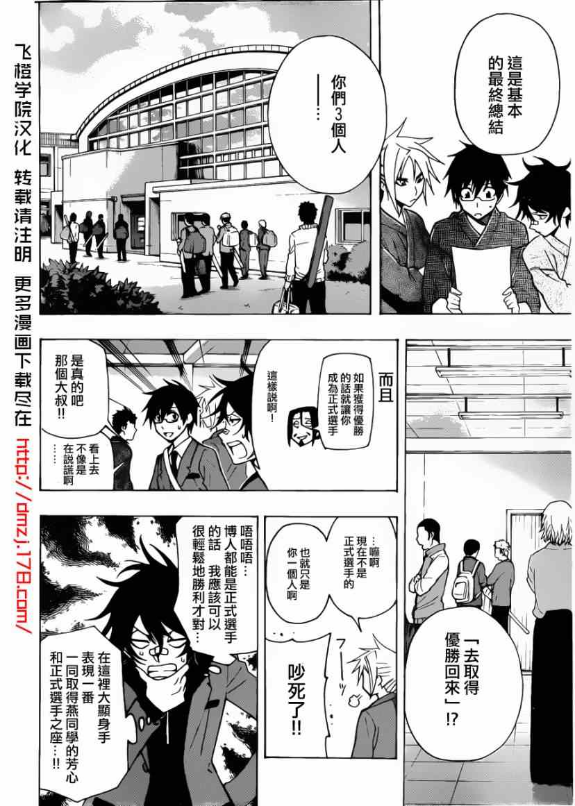 《迟到的黑铁》漫画 23集