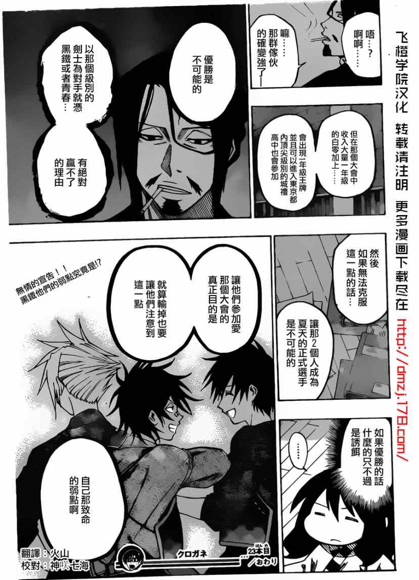 《迟到的黑铁》漫画 23集