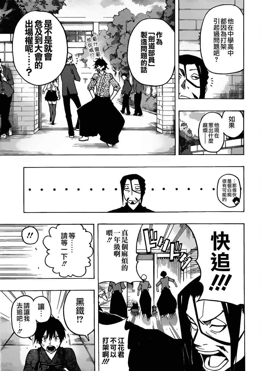 《迟到的黑铁》漫画 21集