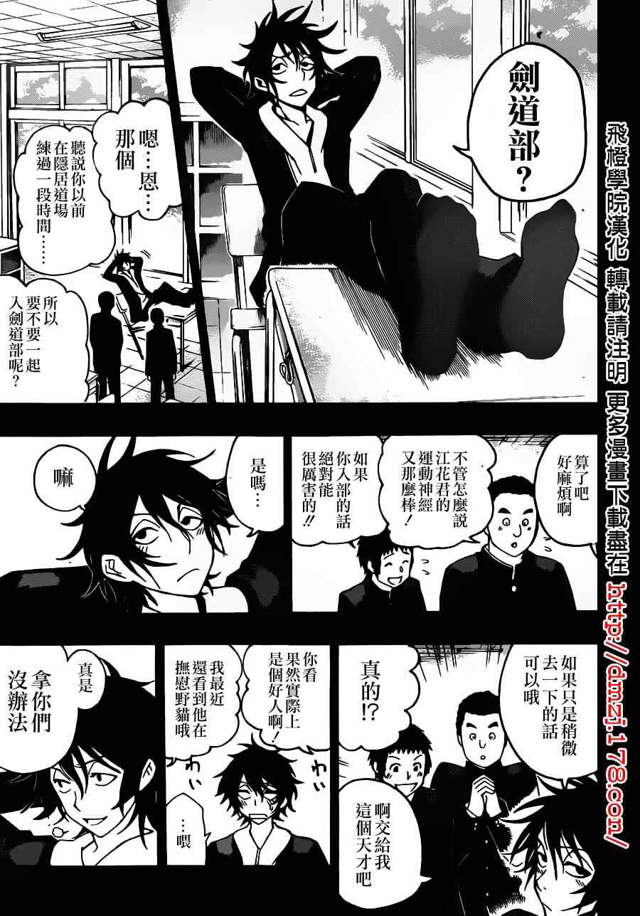 《迟到的黑铁》漫画 21集