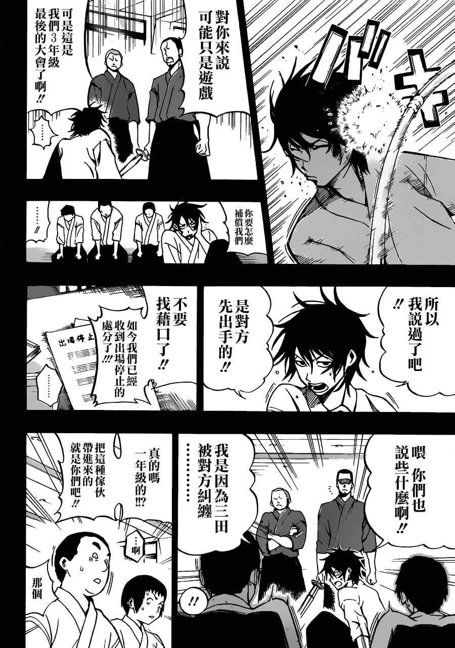 《迟到的黑铁》漫画 21集