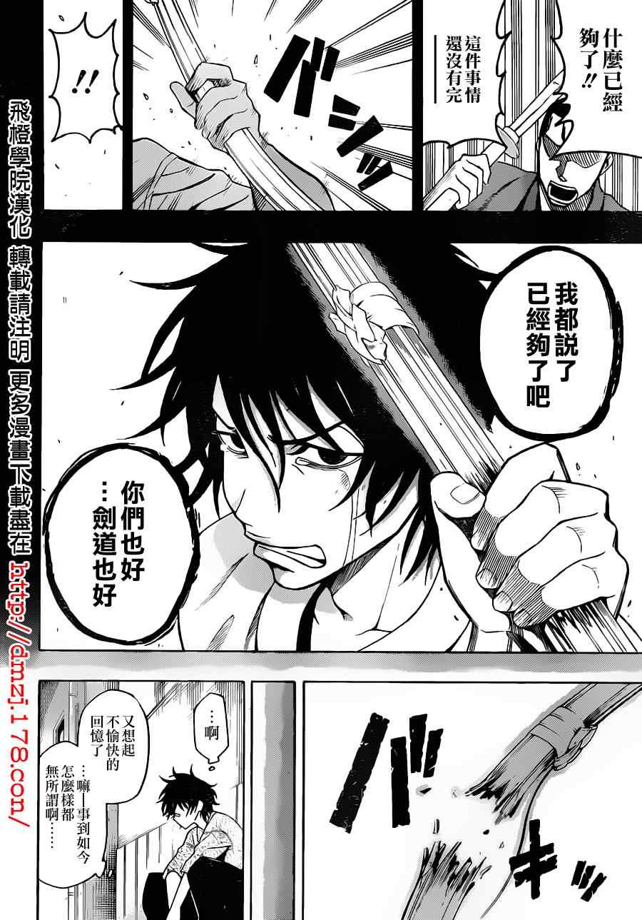 《迟到的黑铁》漫画 21集