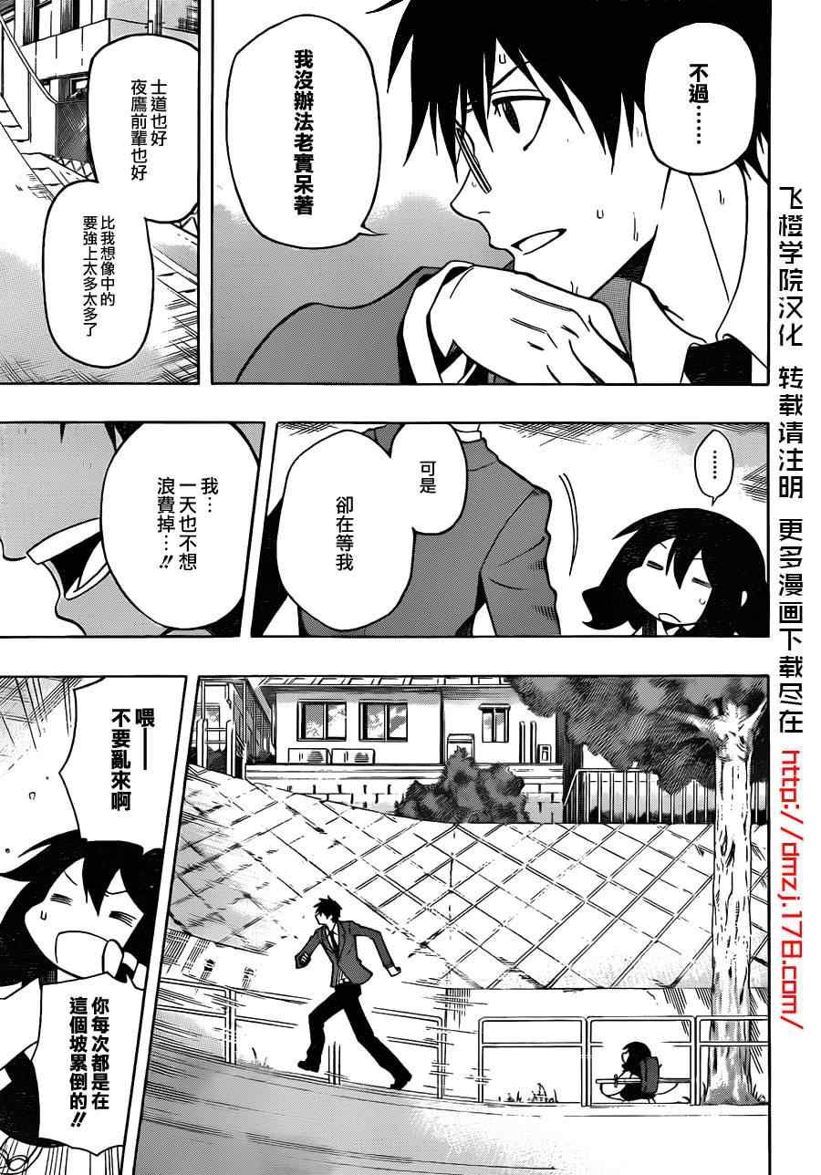 《迟到的黑铁》漫画 19集