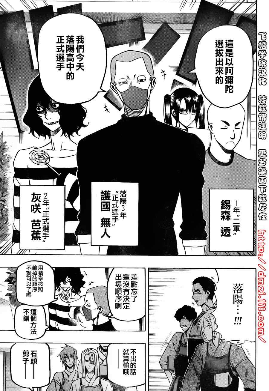 《迟到的黑铁》漫画 12集