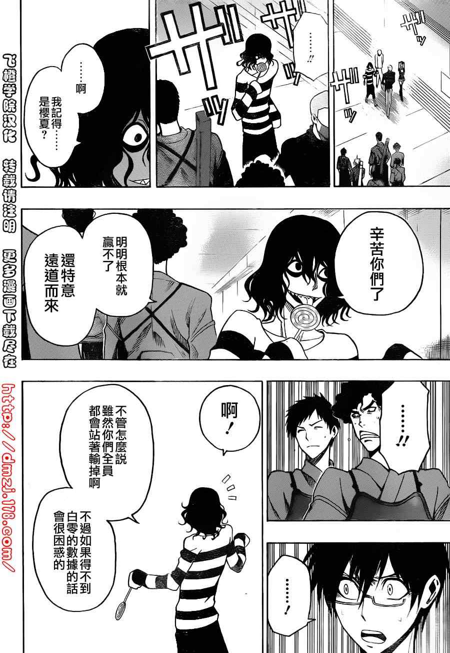 《迟到的黑铁》漫画 12集