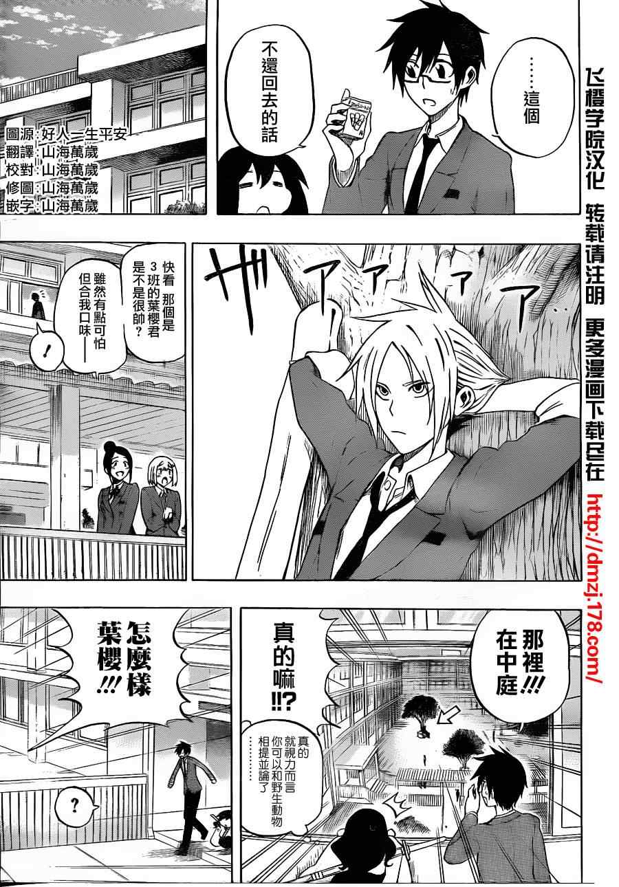 《迟到的黑铁》漫画 02集