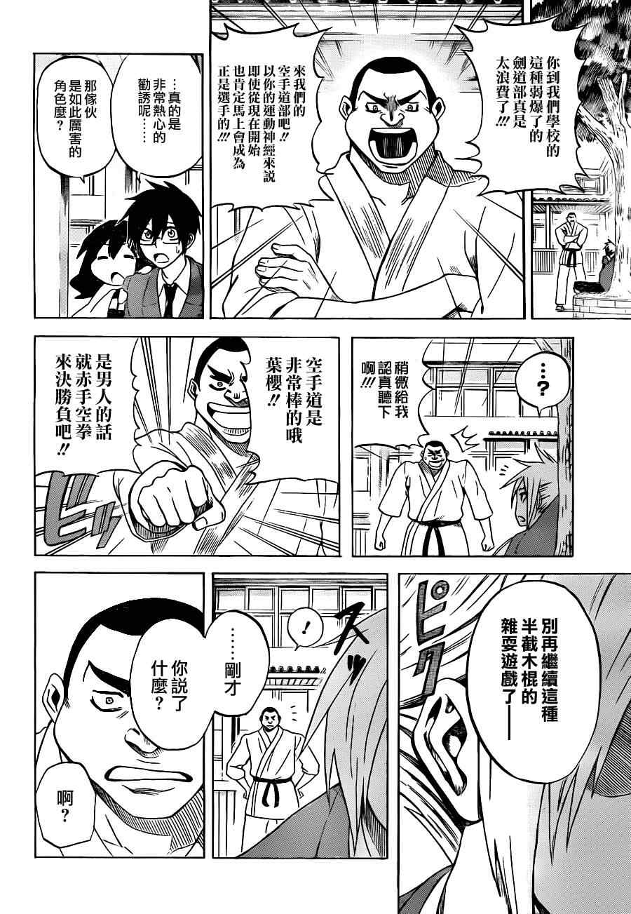 《迟到的黑铁》漫画 02集