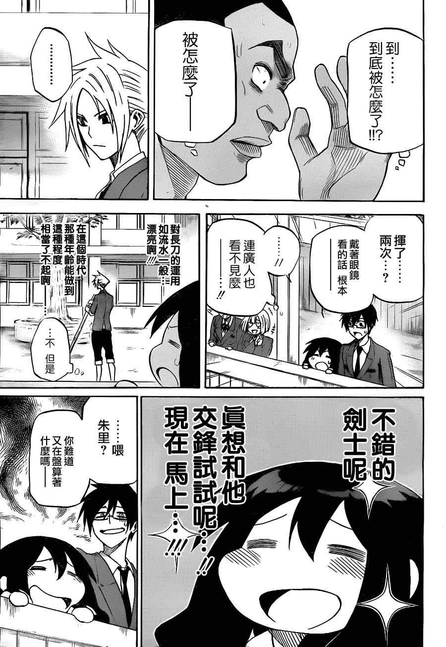 《迟到的黑铁》漫画 02集