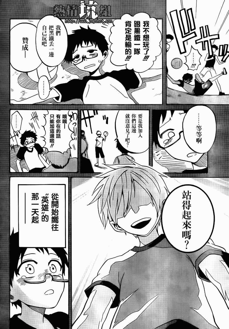 《迟到的黑铁》漫画 01集