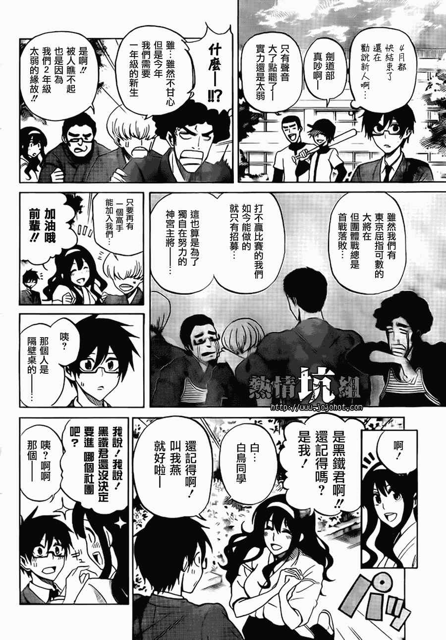 《迟到的黑铁》漫画 01集