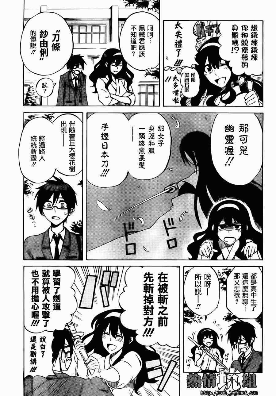 《迟到的黑铁》漫画 01集