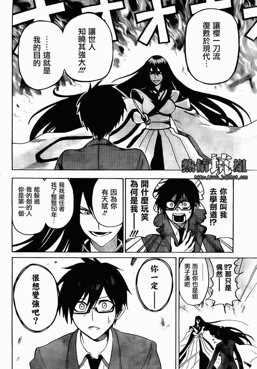 《迟到的黑铁》漫画 01集