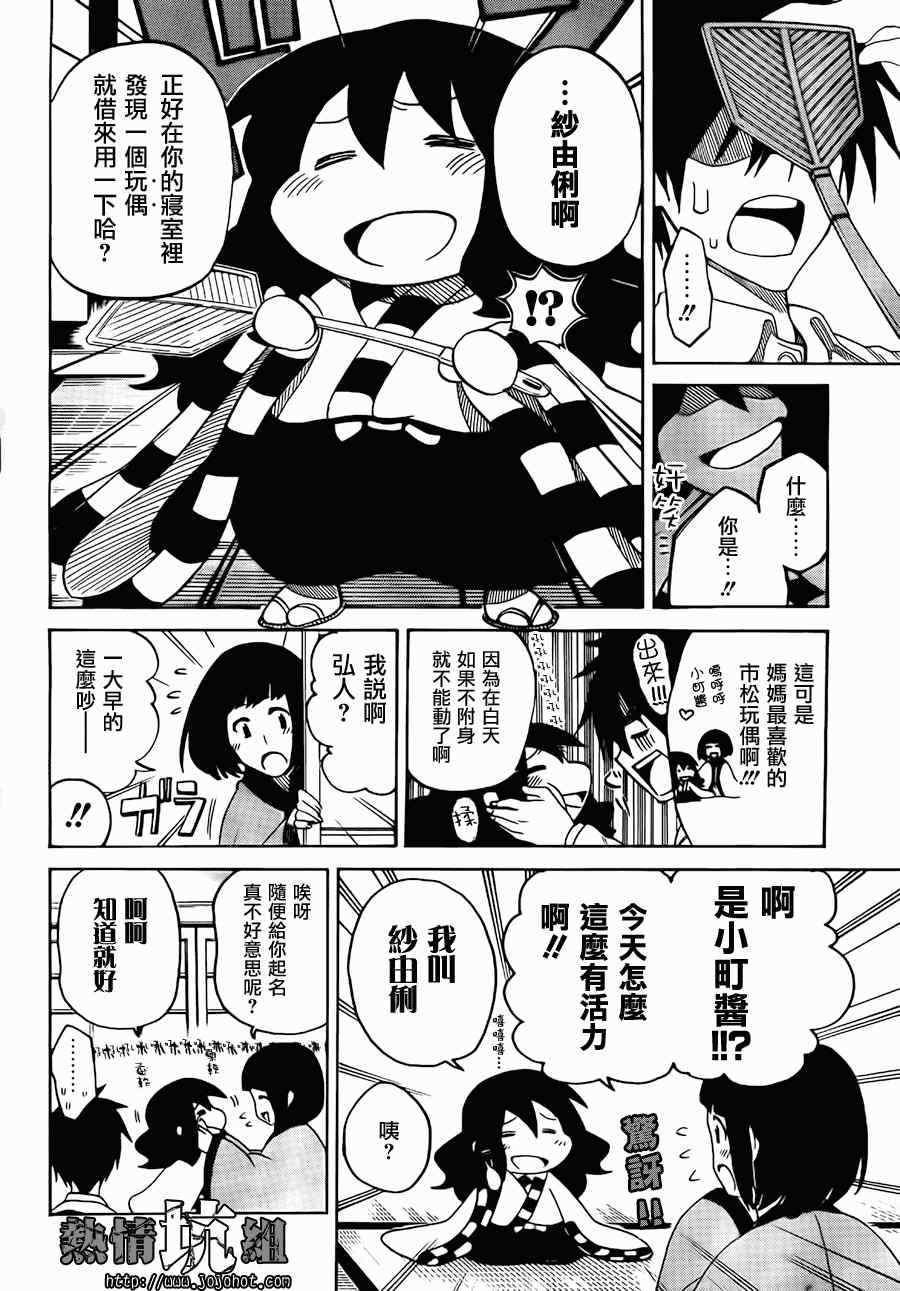 《迟到的黑铁》漫画 01集