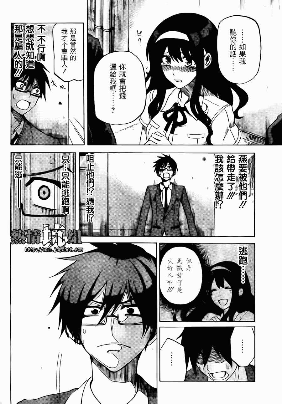 《迟到的黑铁》漫画 01集