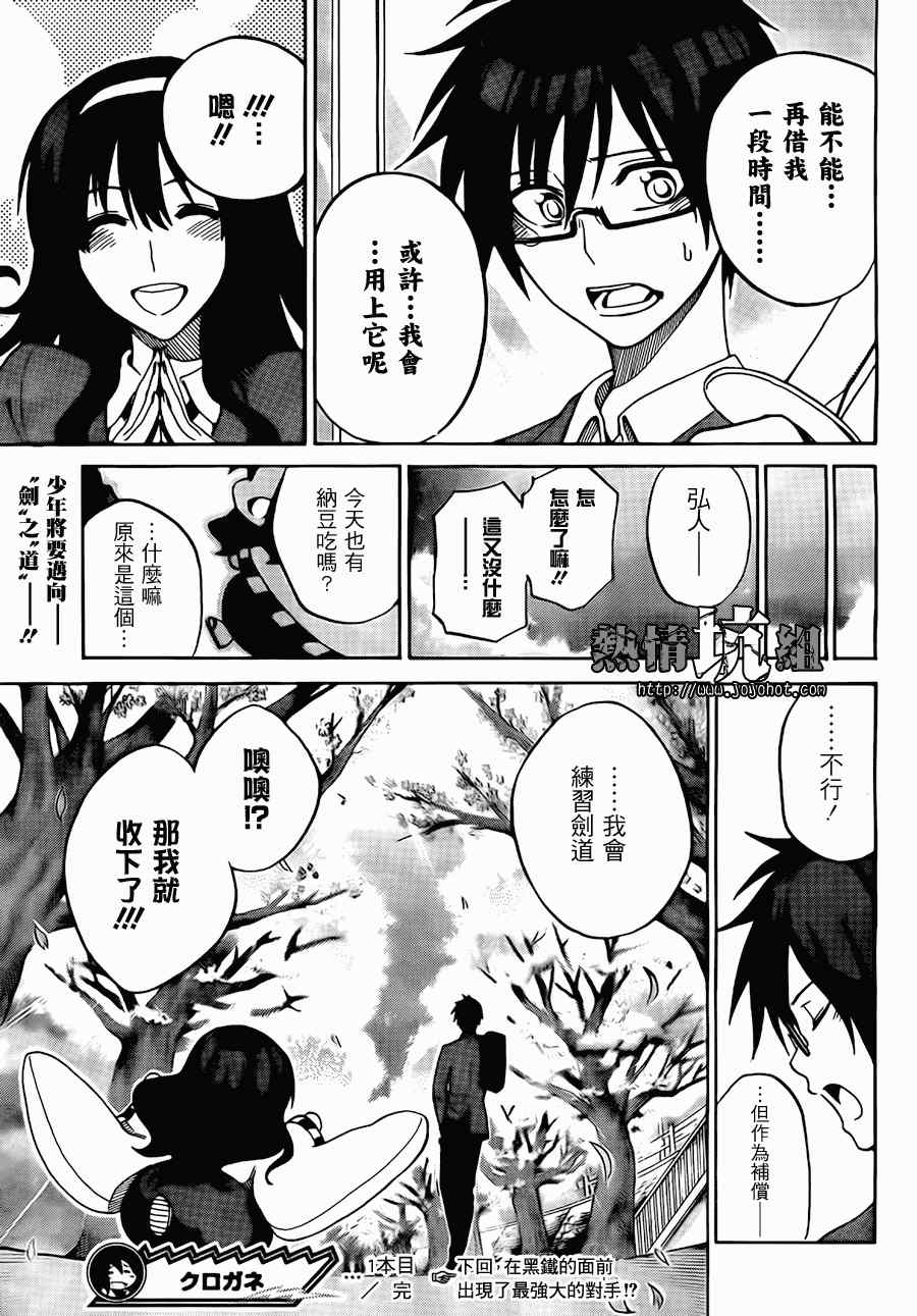 《迟到的黑铁》漫画 01集