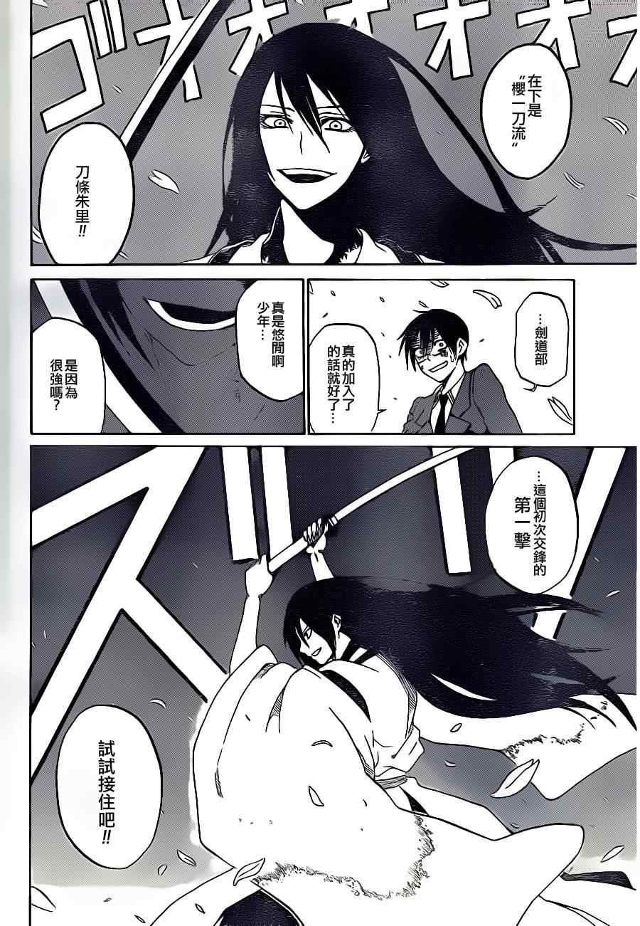 《迟到的黑铁》漫画 短篇01