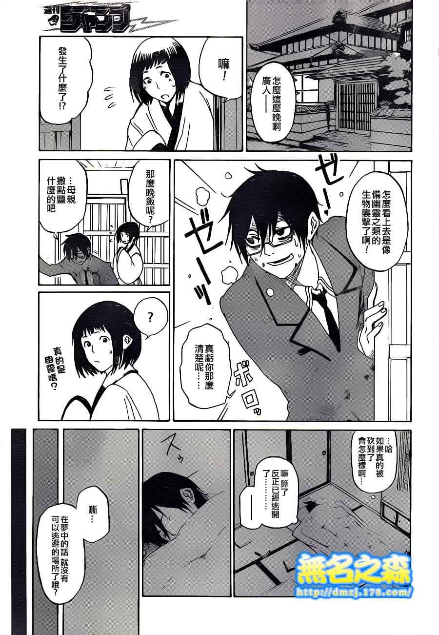 《迟到的黑铁》漫画 短篇01