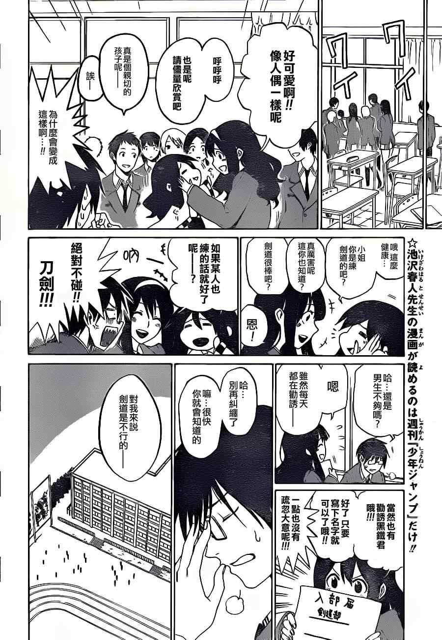 《迟到的黑铁》漫画 短篇01