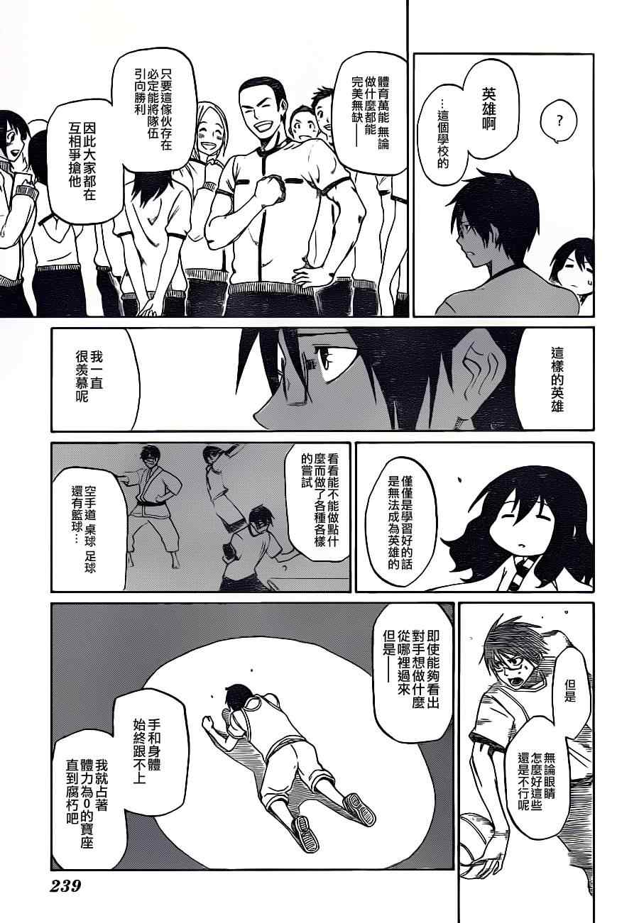 《迟到的黑铁》漫画 短篇01