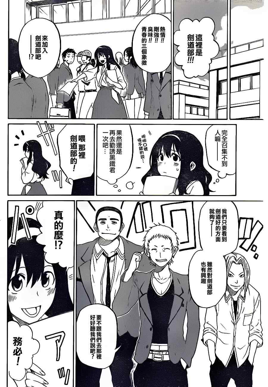 《迟到的黑铁》漫画 短篇01