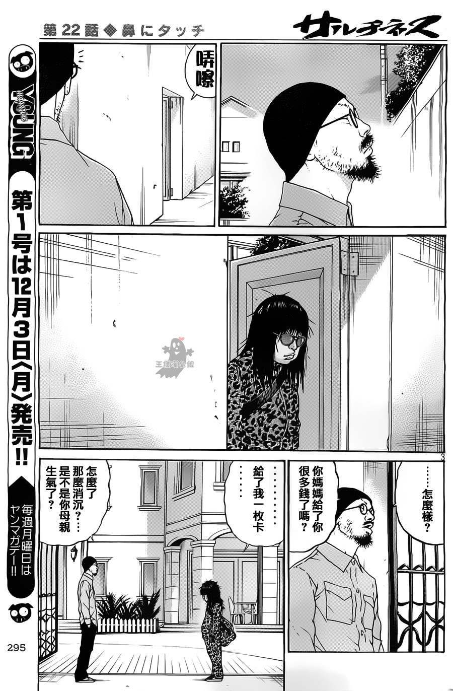 《saltiness咸物语》漫画 咸物语 022集