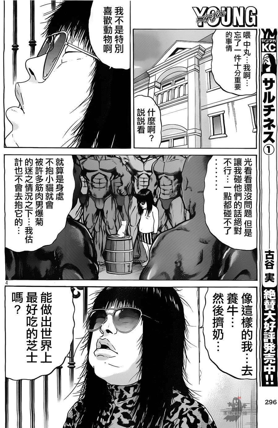 《saltiness咸物语》漫画 咸物语 022集