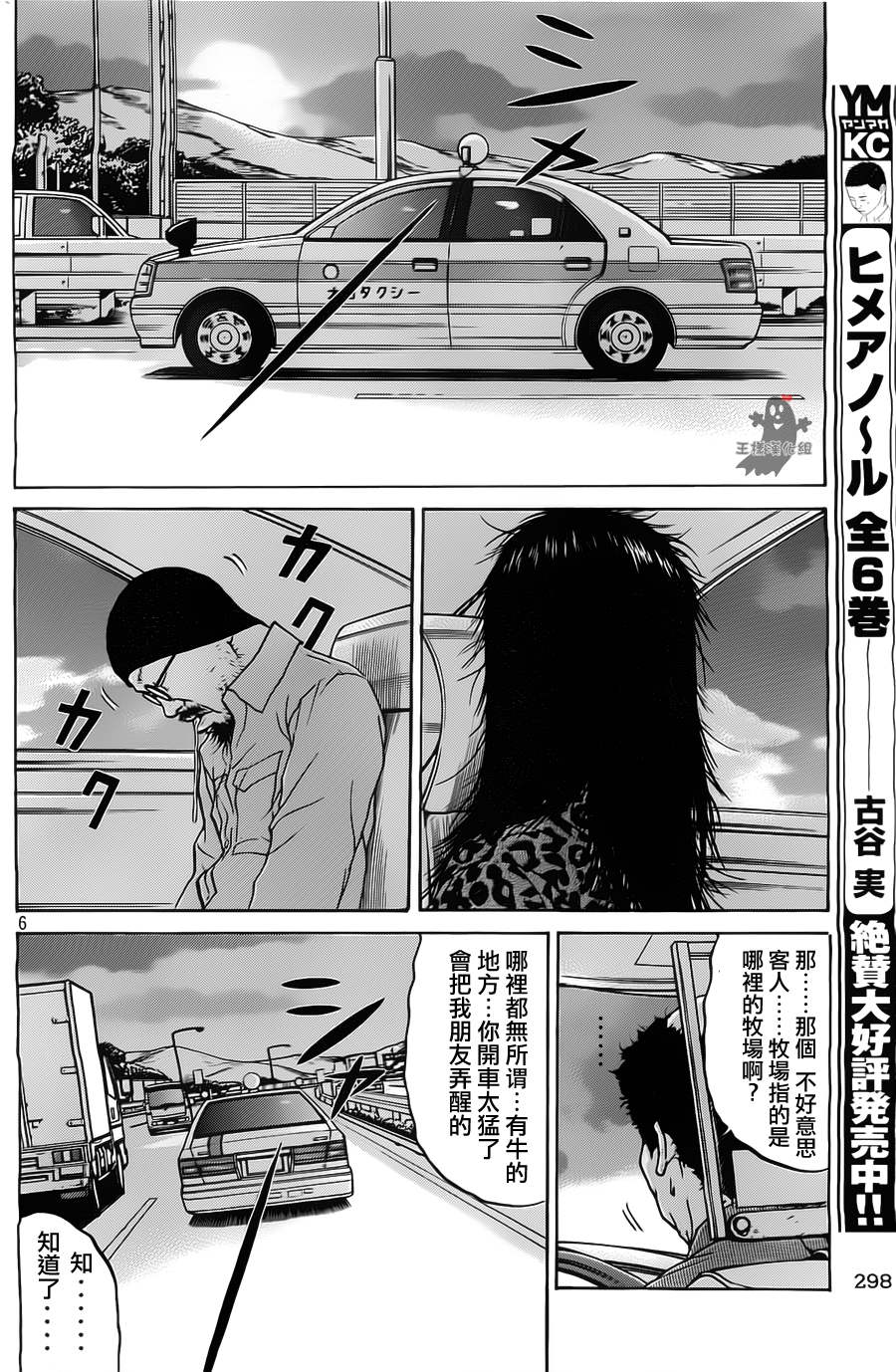 《saltiness咸物语》漫画 咸物语 022集