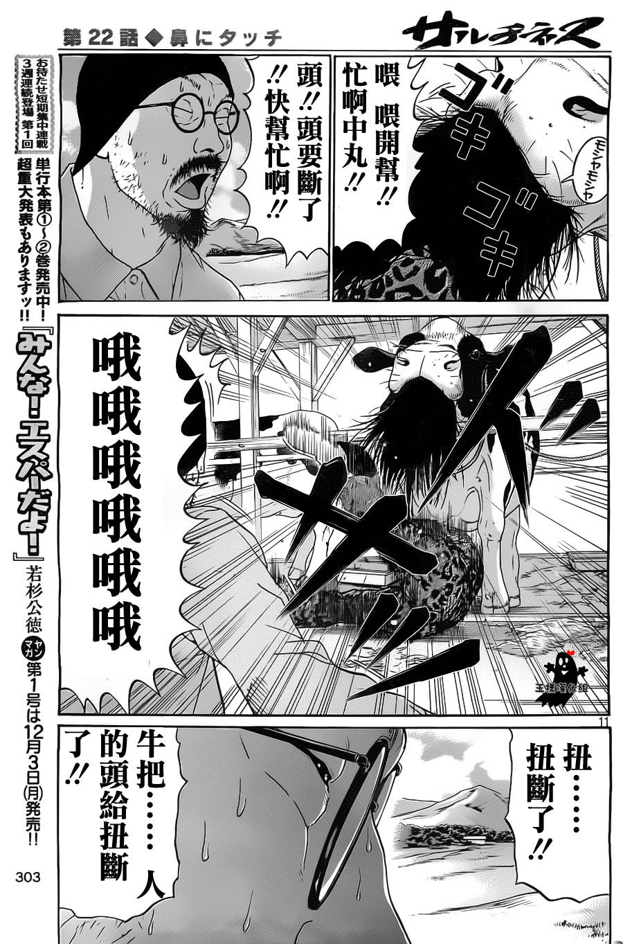 《saltiness咸物语》漫画 咸物语 022集