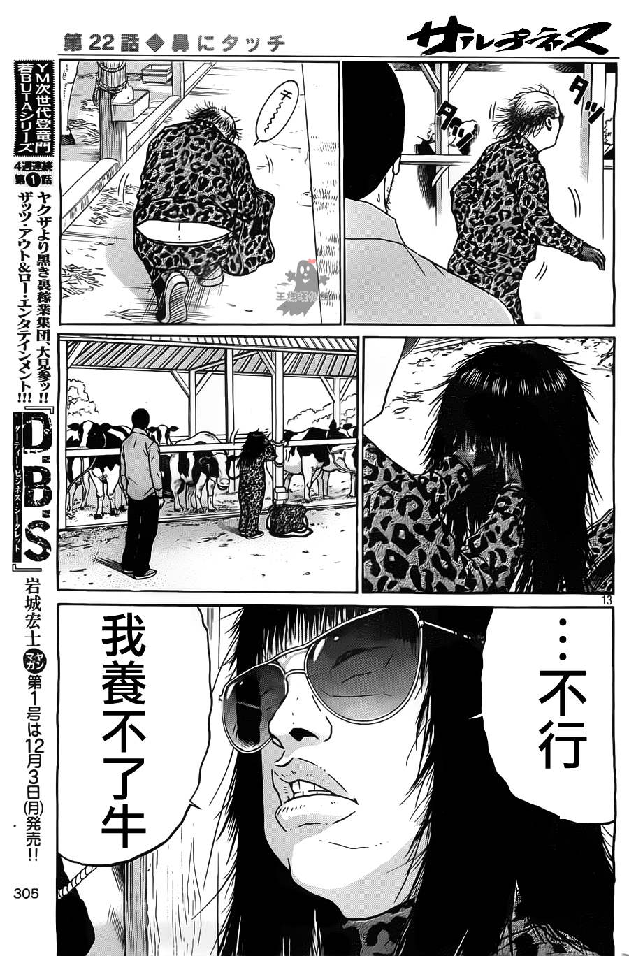 《saltiness咸物语》漫画 咸物语 022集