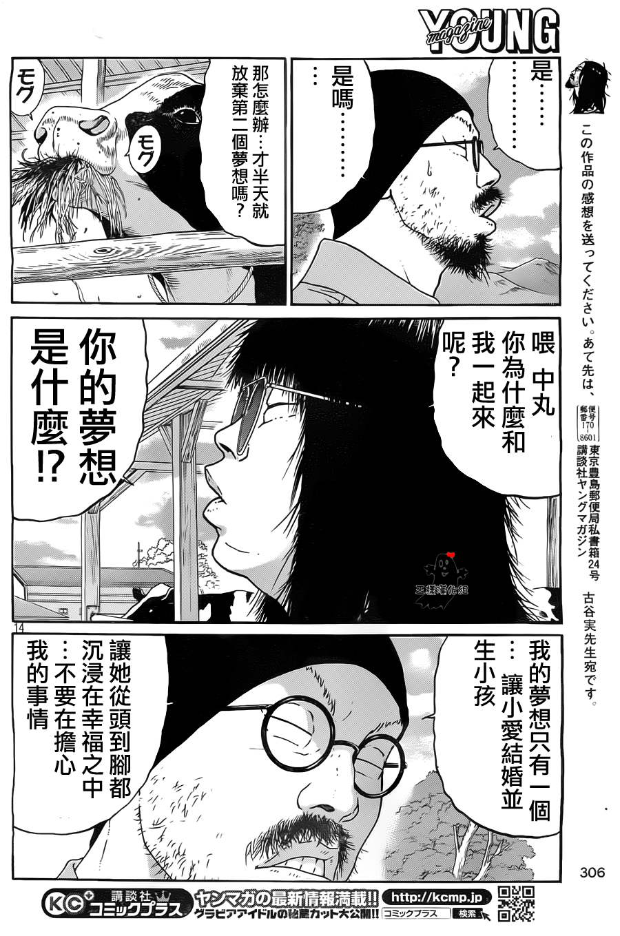 《saltiness咸物语》漫画 咸物语 022集