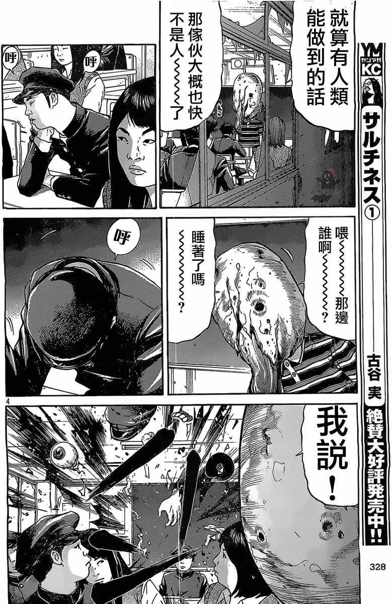 《saltiness咸物语》漫画 咸物语 018集