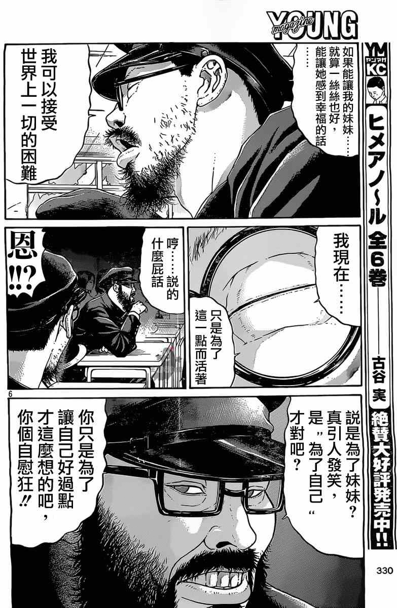 《saltiness咸物语》漫画 咸物语 018集