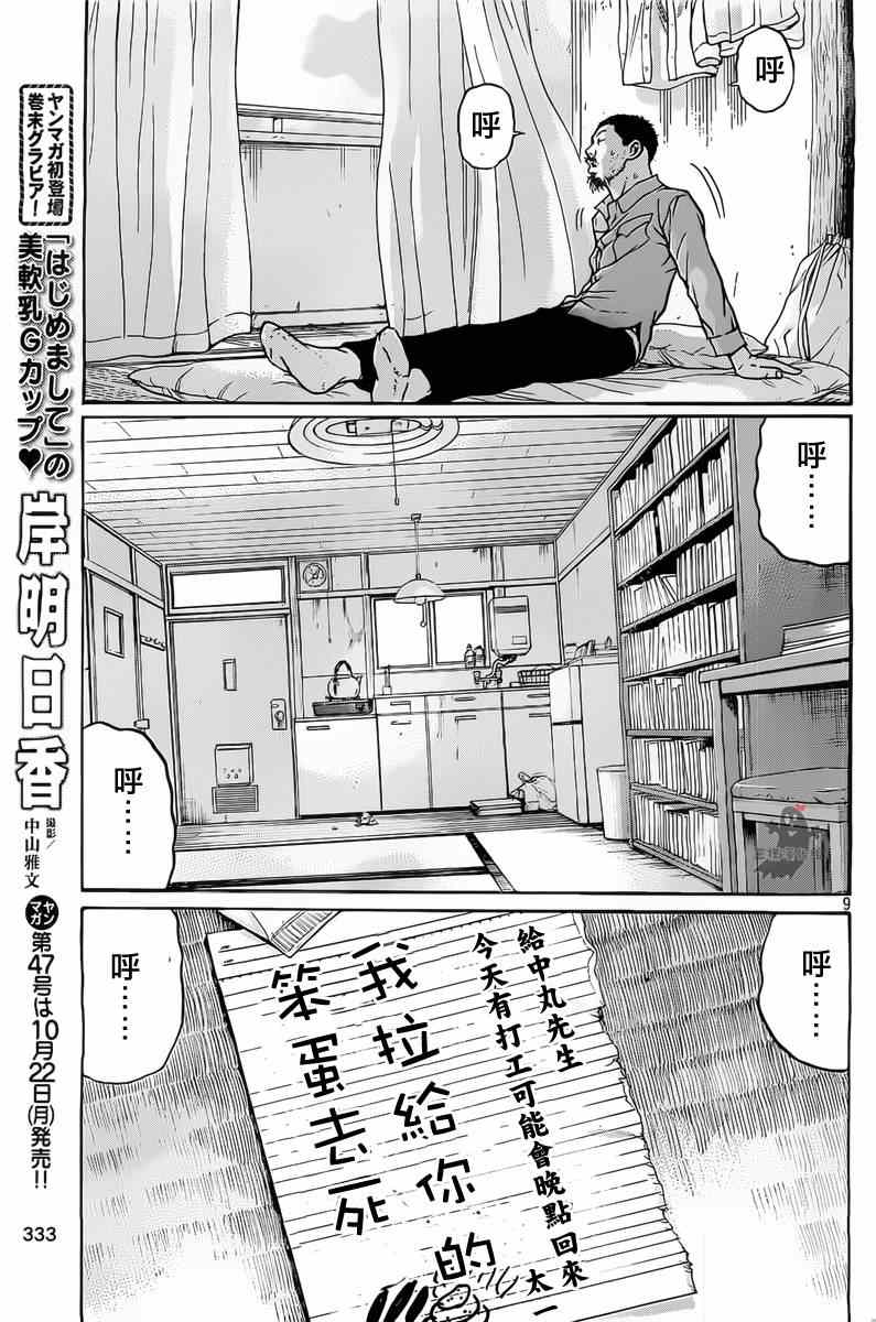 《saltiness咸物语》漫画 咸物语 018集