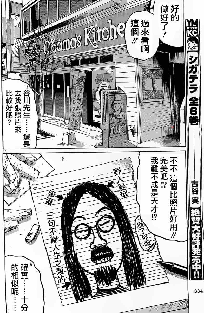 《saltiness咸物语》漫画 咸物语 018集