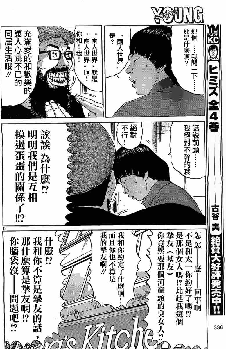 《saltiness咸物语》漫画 咸物语 018集