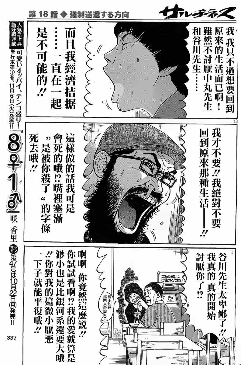 《saltiness咸物语》漫画 咸物语 018集