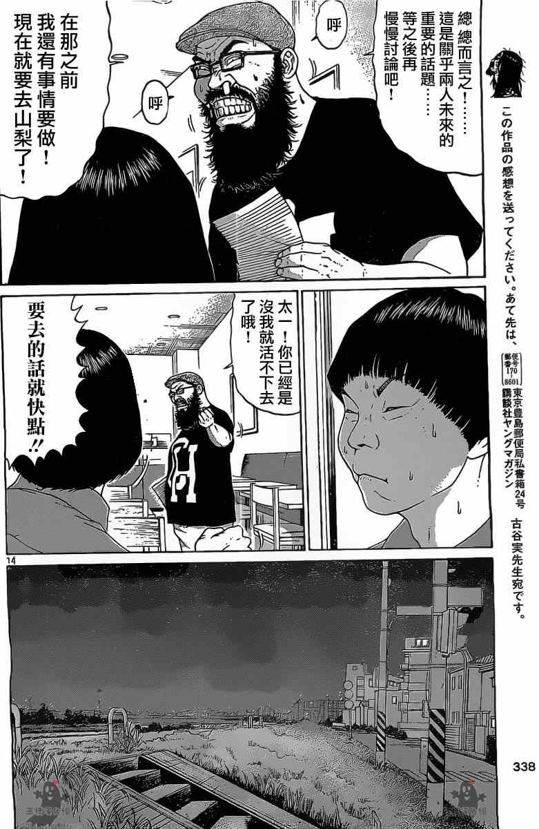 《saltiness咸物语》漫画 咸物语 018集