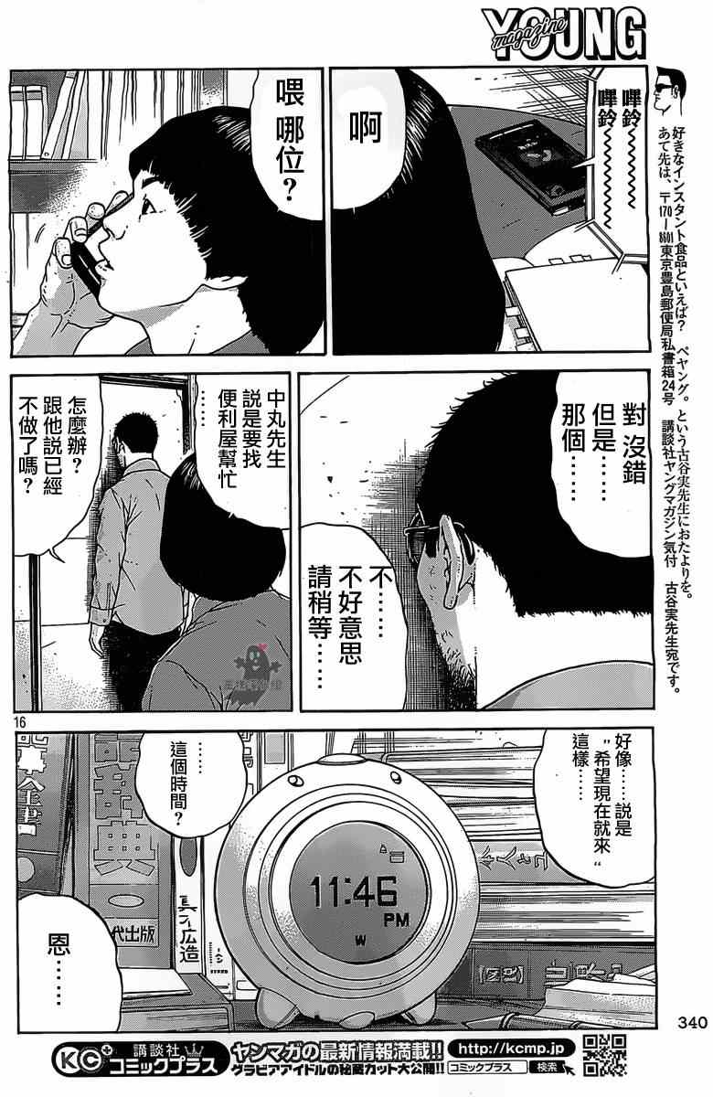 《saltiness咸物语》漫画 咸物语 018集