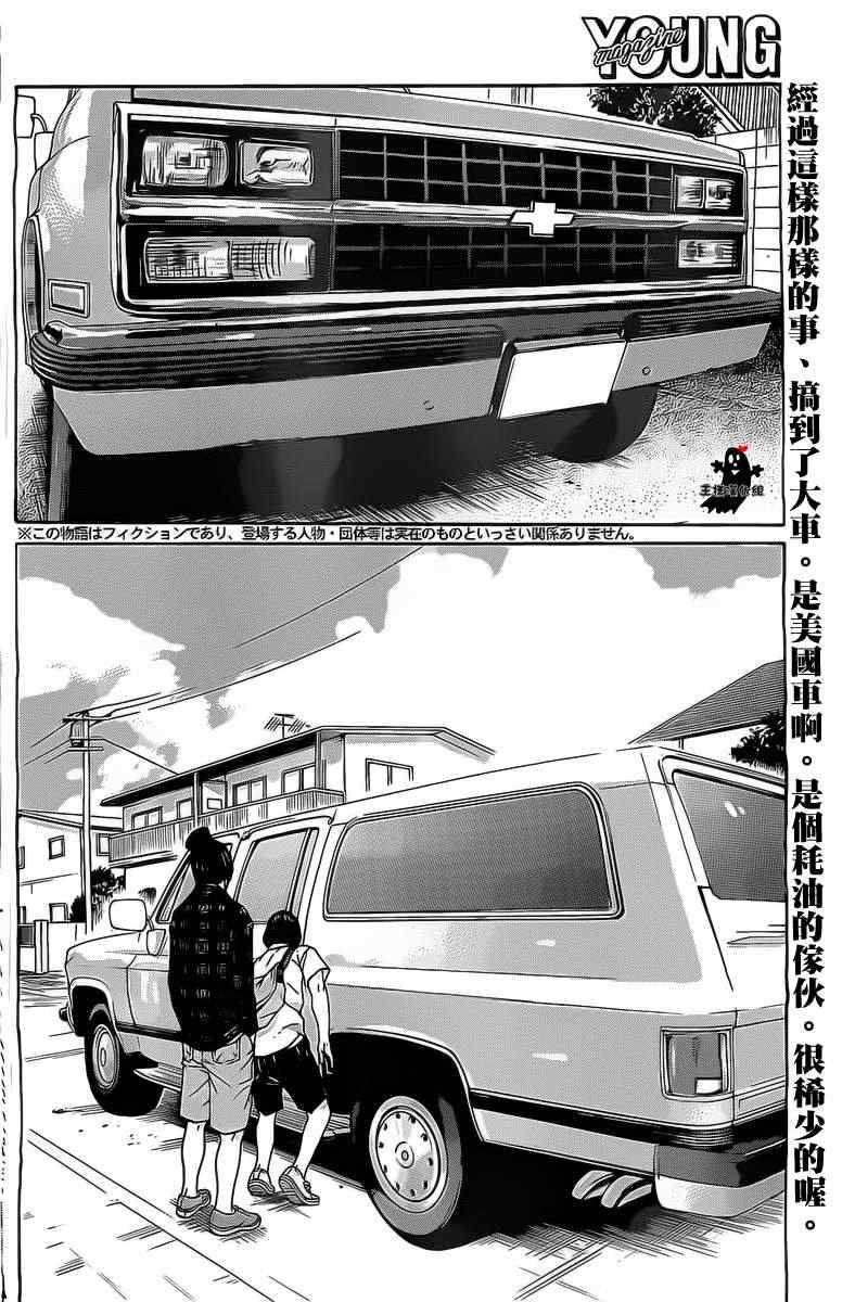 《saltiness咸物语》漫画 咸物语 015集