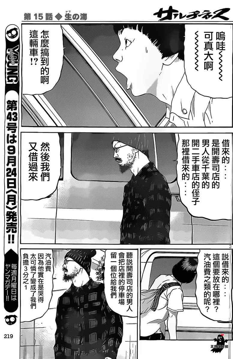 《saltiness咸物语》漫画 咸物语 015集