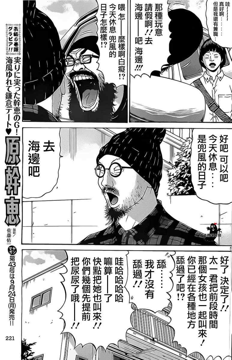 《saltiness咸物语》漫画 咸物语 015集