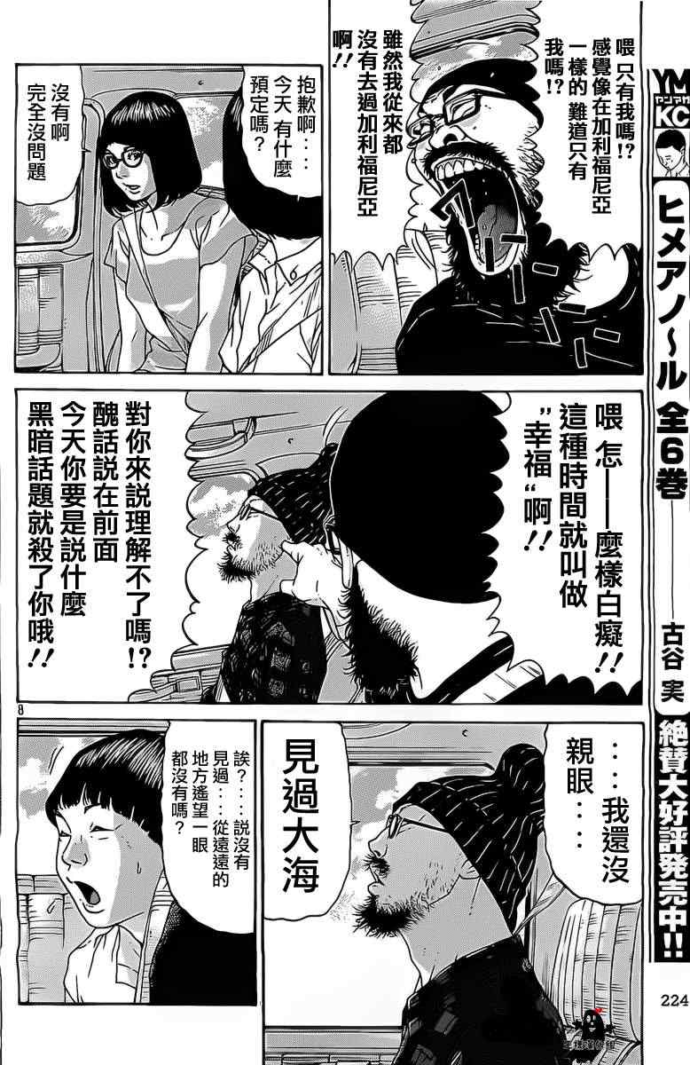 《saltiness咸物语》漫画 咸物语 015集