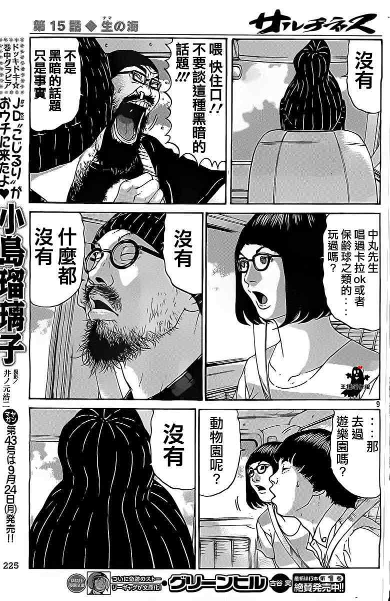 《saltiness咸物语》漫画 咸物语 015集