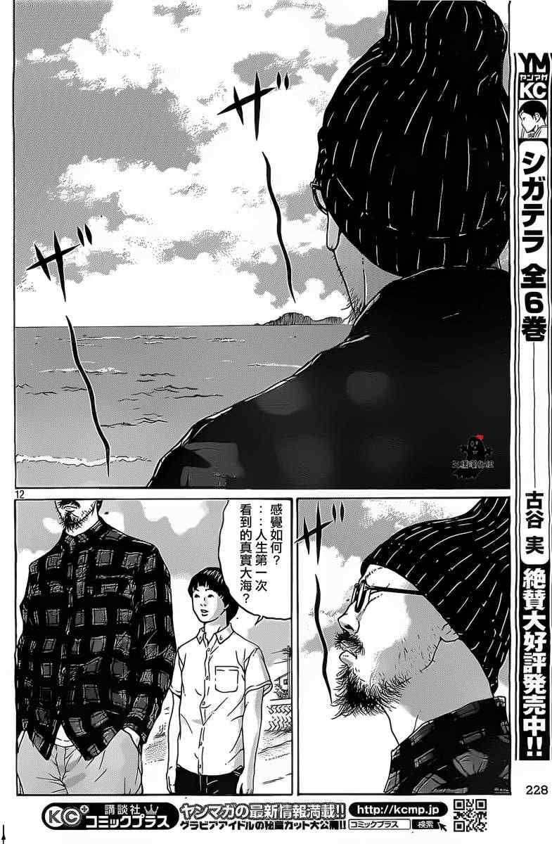 《saltiness咸物语》漫画 咸物语 015集