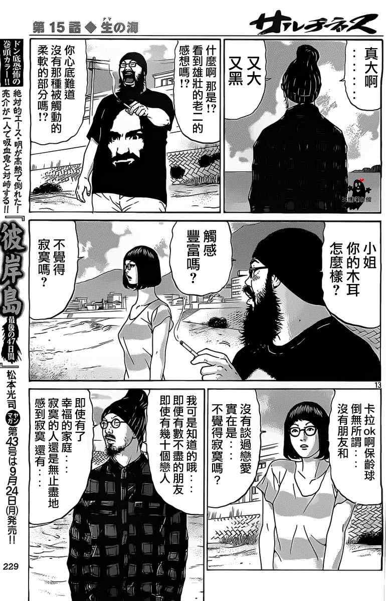 《saltiness咸物语》漫画 咸物语 015集