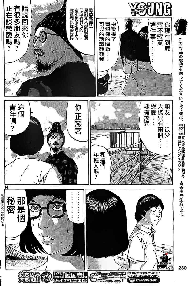 《saltiness咸物语》漫画 咸物语 015集