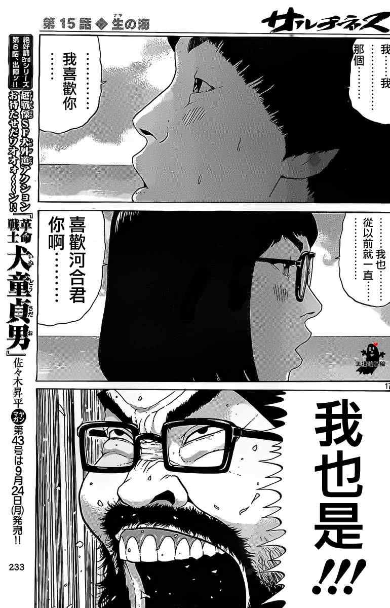 《saltiness咸物语》漫画 咸物语 015集