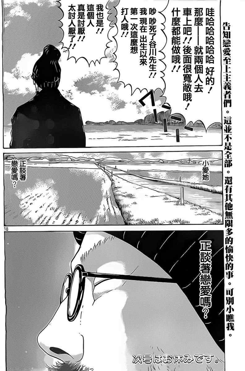 《saltiness咸物语》漫画 咸物语 015集