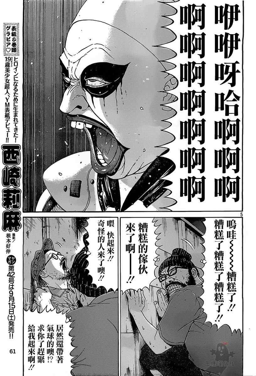 《saltiness咸物语》漫画 咸物语 014集