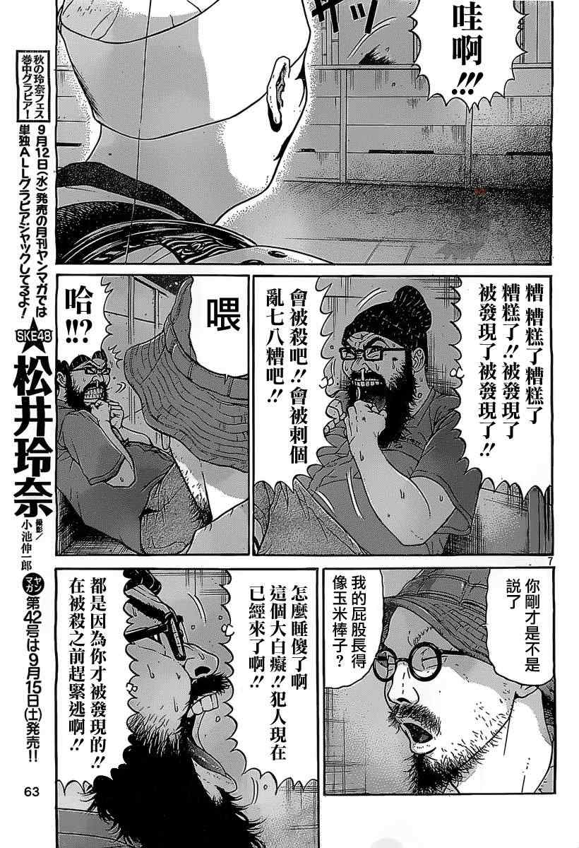 《saltiness咸物语》漫画 咸物语 014集